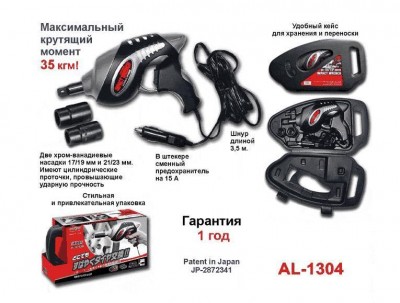 Портативный-электрический-ударный-гайковерт-AL-1304-«Impact-Wrench».jpg