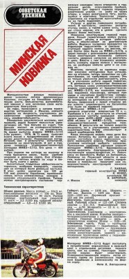 1980 ММВЗ-3112.jpg