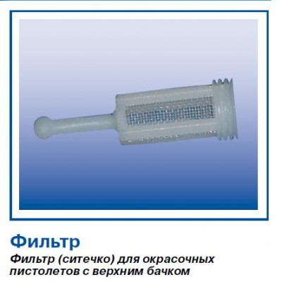 фильт.JPG